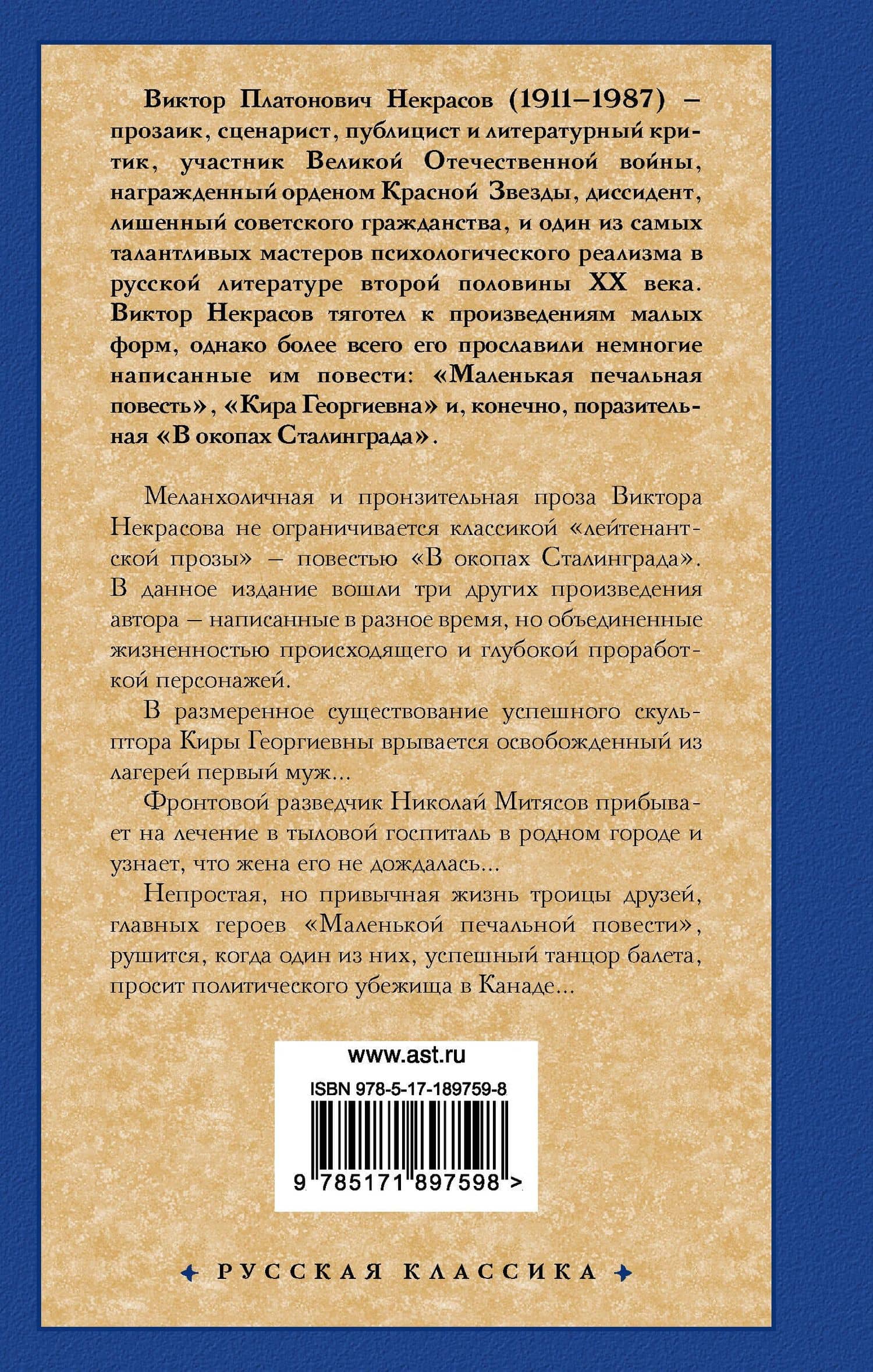 Кира Георгиевна. В родном городе. Маленькая печальная повесть — Виктор Некрасов (2)