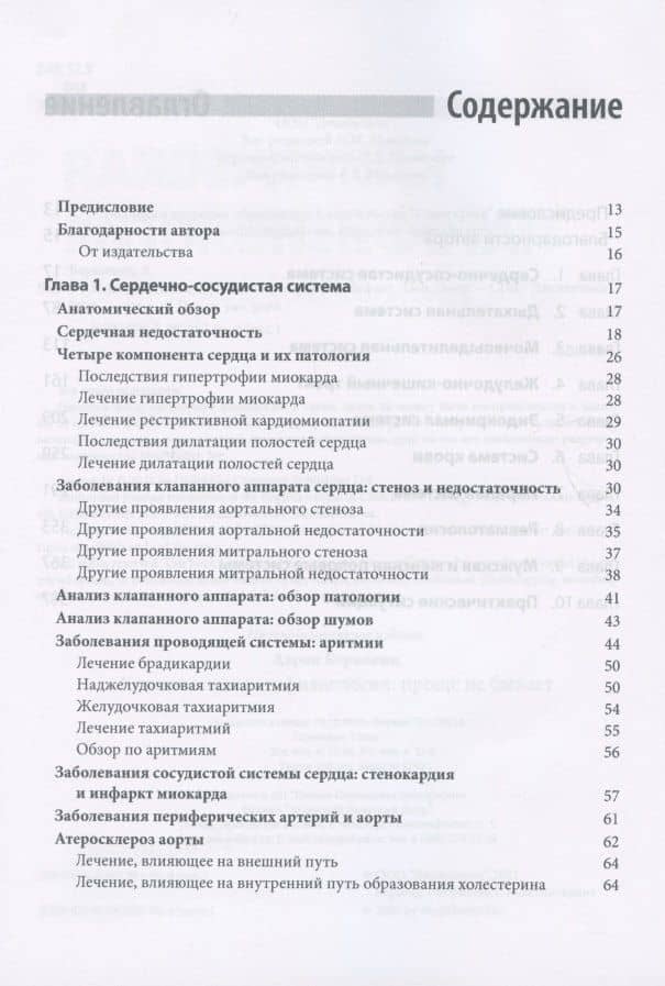 Клиническая патофизиология — Аарон Берковиц (2)