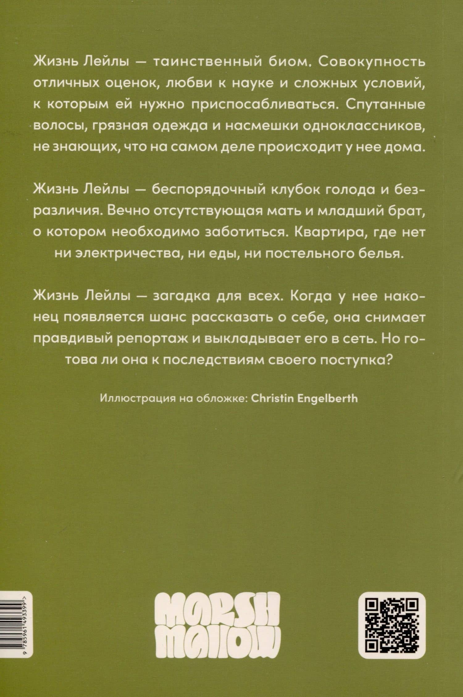 Найдите Лейлу — Мег Элисон (2)