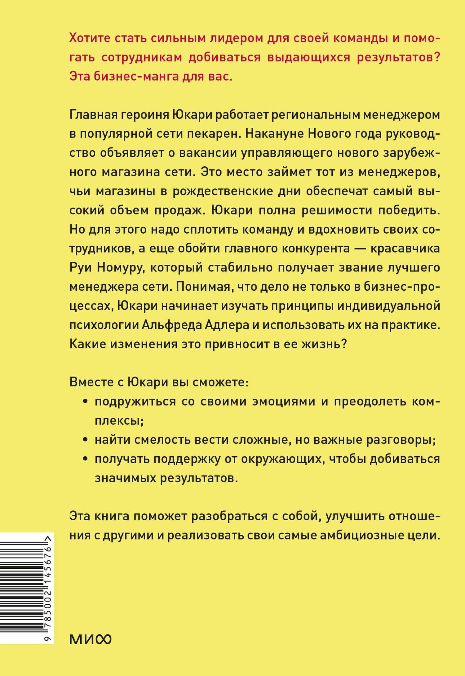 Бизнес-манга: Сильный лидер Юкари. Как руководителю вывести компанию на новый уровень — Тосинори Иваи (2)