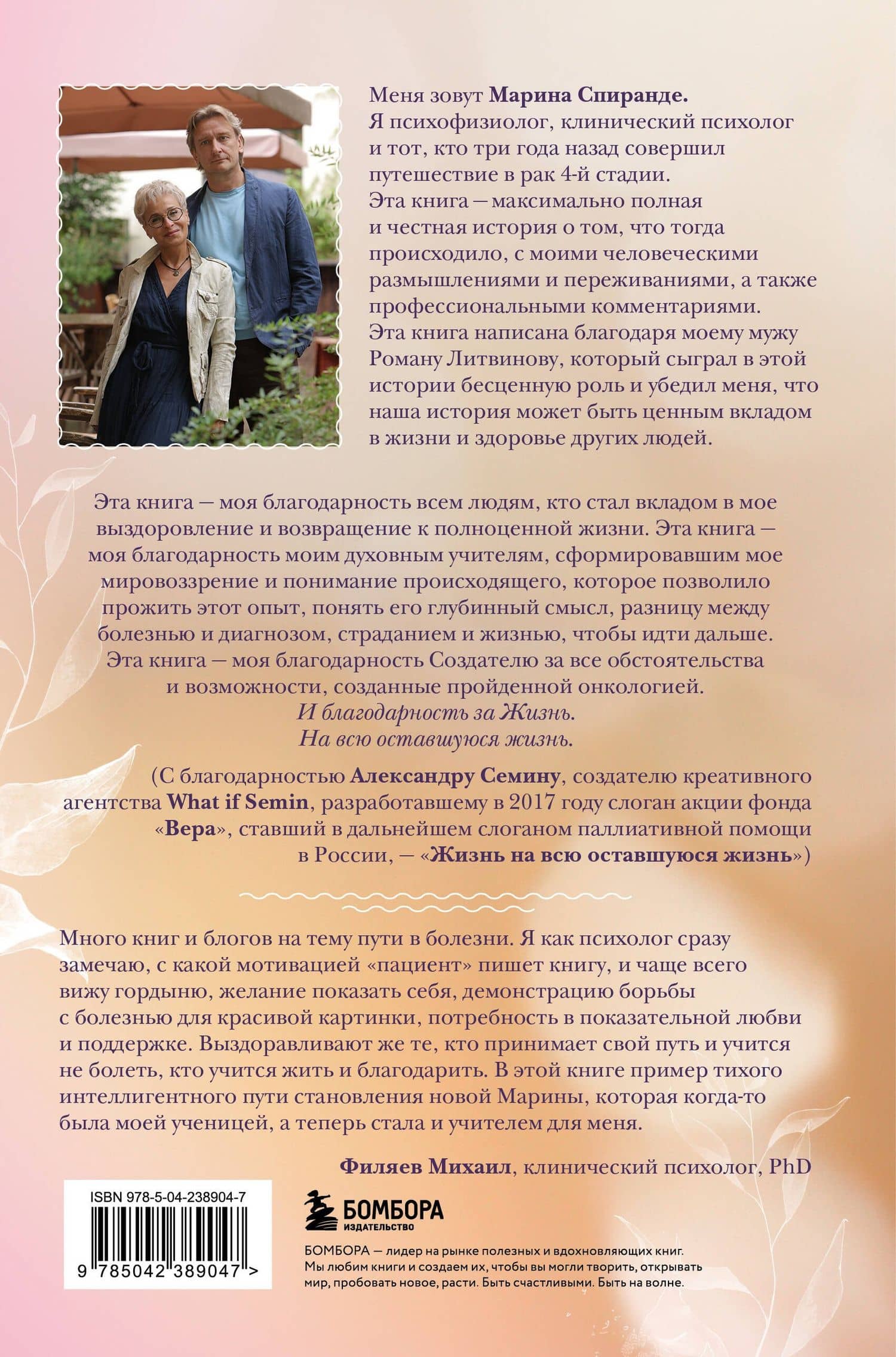 Жизнь на всю оставшуюся жизнь — Марина Валерьевна Спиранде (2)