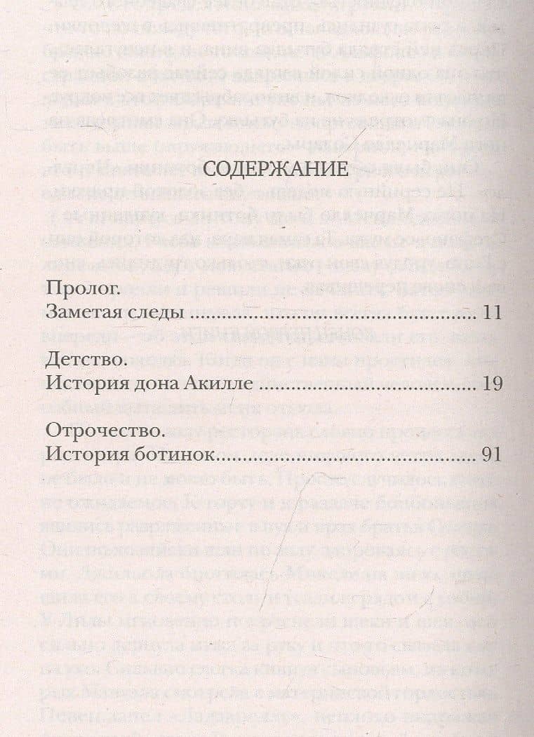 Моя гениальная подруга. Детство, отрочество. Книга превая — Элена Ферранте (2)