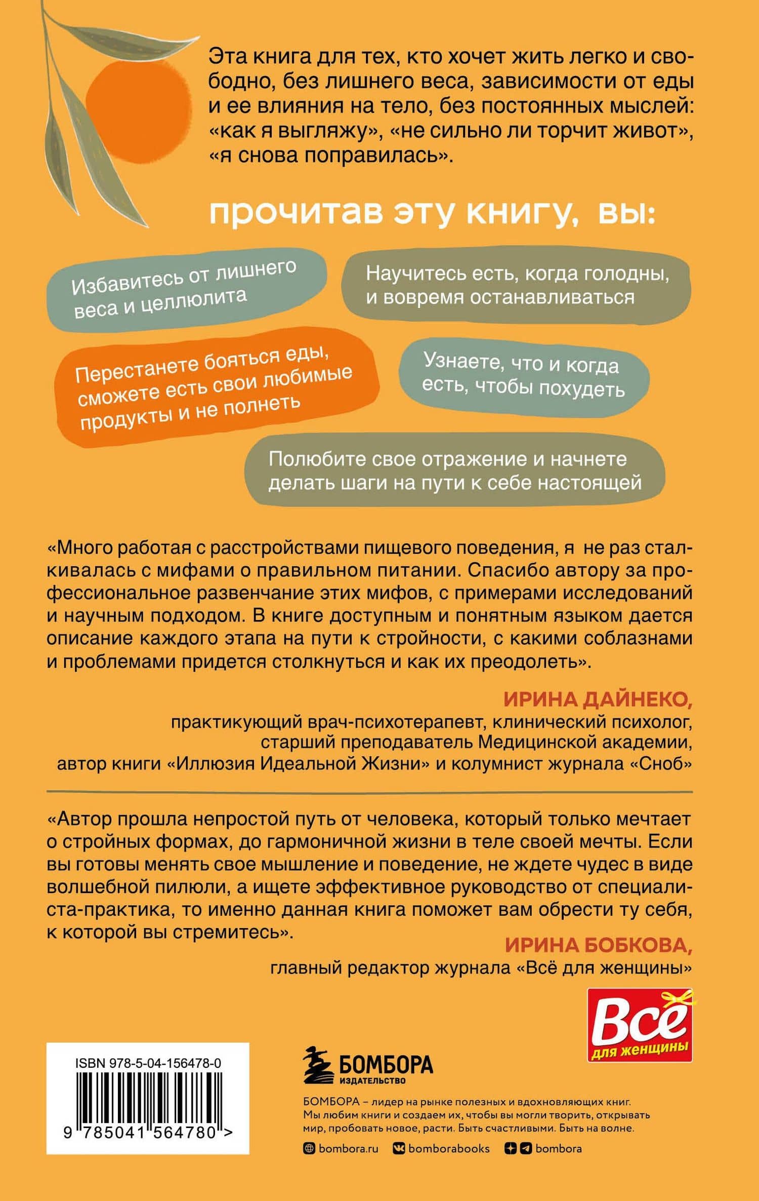 Настройся на стройность. Как похудеть, наладить отношения с едой и начать ценить свое тело — Яна Касьянова (2)