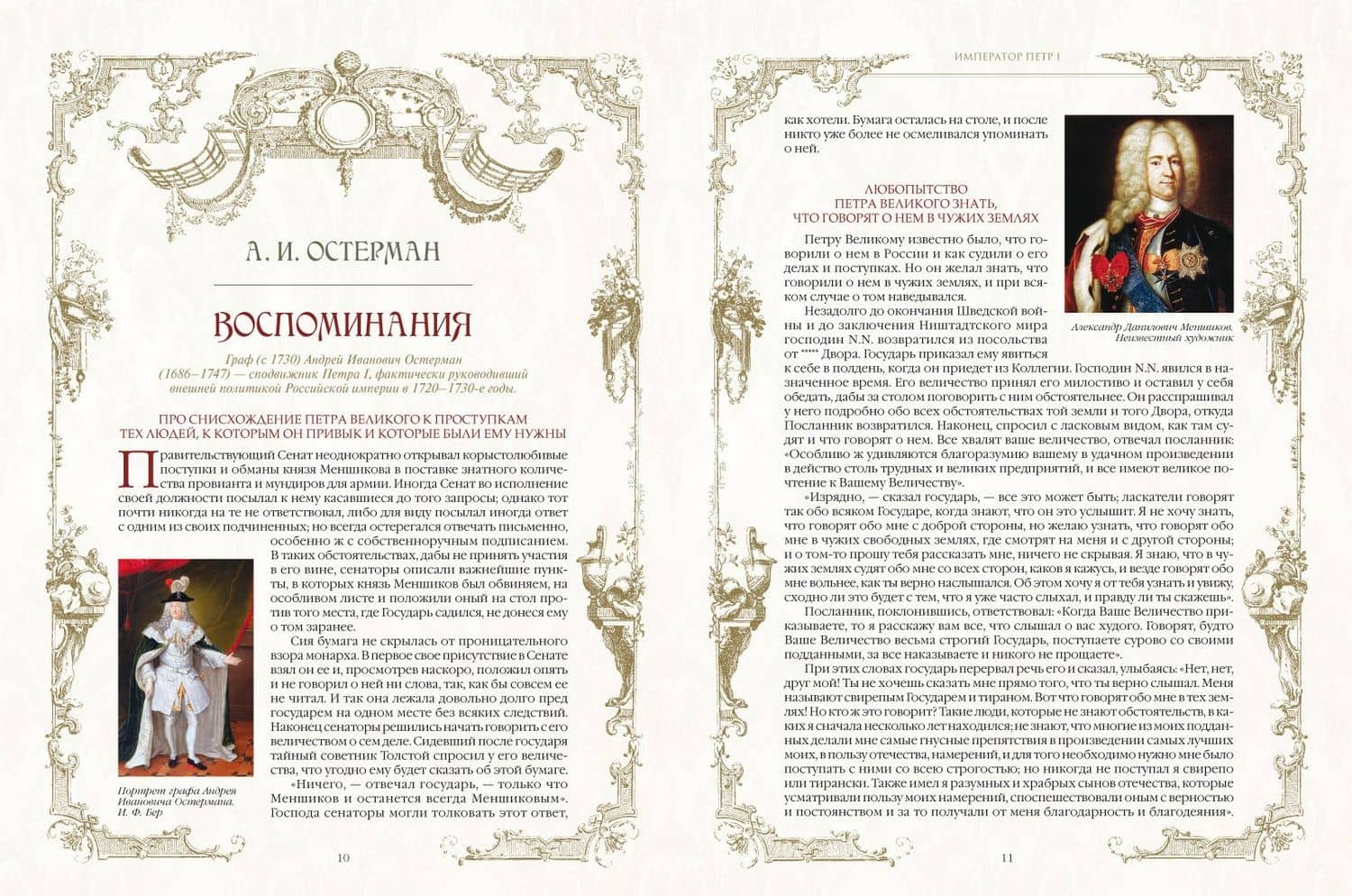 Тайны дома Романовых — Павликова Е.А. (3)