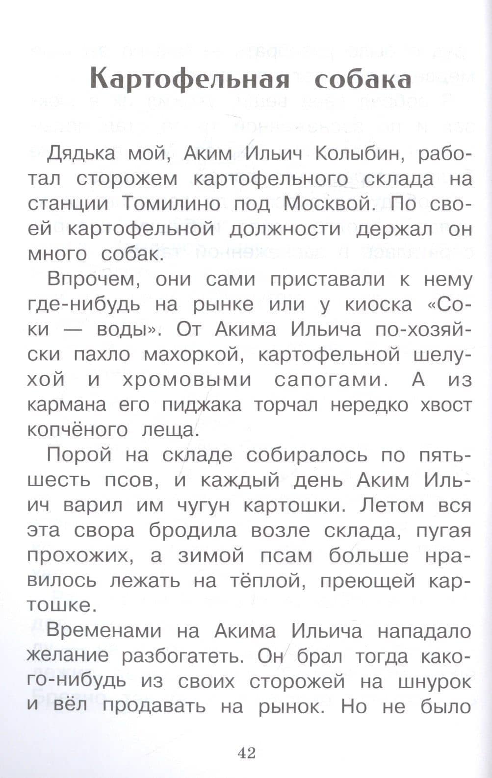 Капитан Клюквин и другие рассказы — Коваль Юрий Иосифович (3)