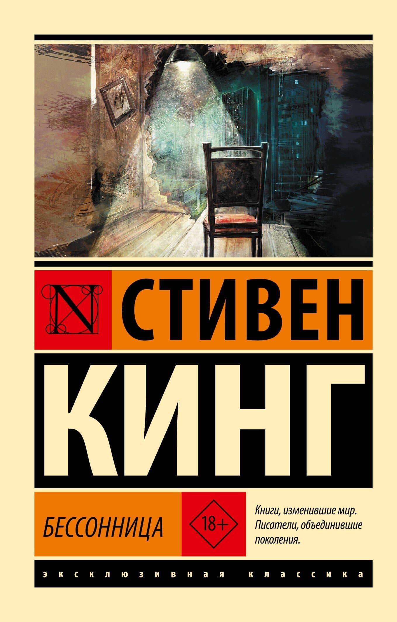 Бессонница