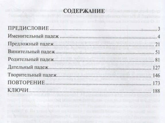 Мои друзья падежи. Рабочая тетрадь — Л.И. Булгакова (2)