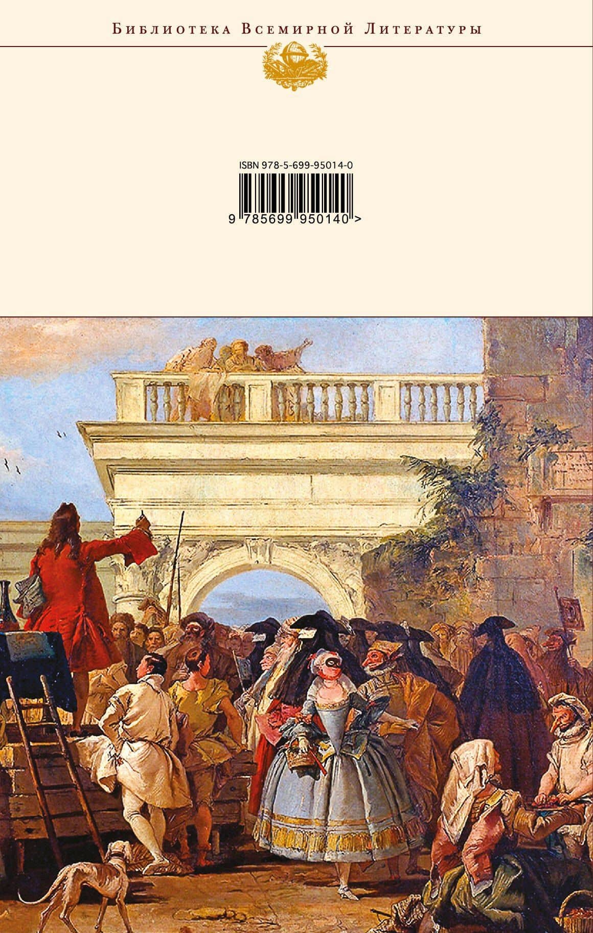 Человек, который смеется — Виктор Мари Гюго (2)