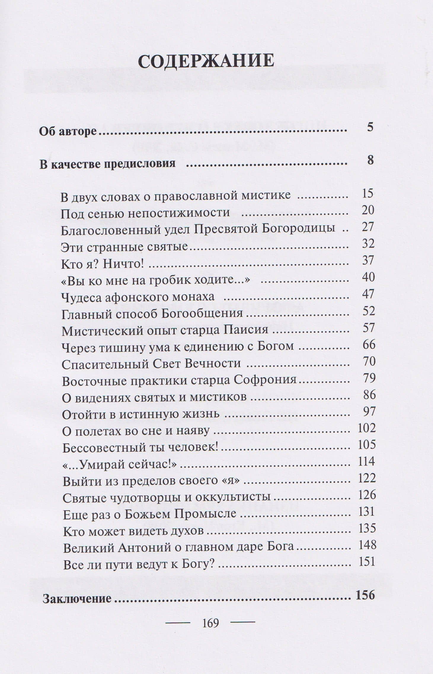 Под сенью непостижимости: философско-религиозные эссе — Владимир Иванович Свищенков (3)