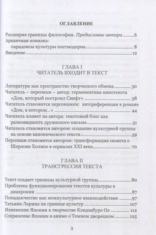 Псевдоморфозы сакральности в знаковых пространствах современности — Нина Сергеевна Ищенко (3)