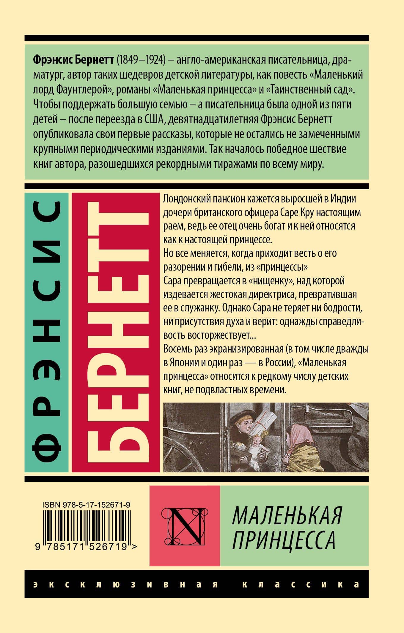 Маленькая принцесса — Френсис Ходгсон Бернетт (2)