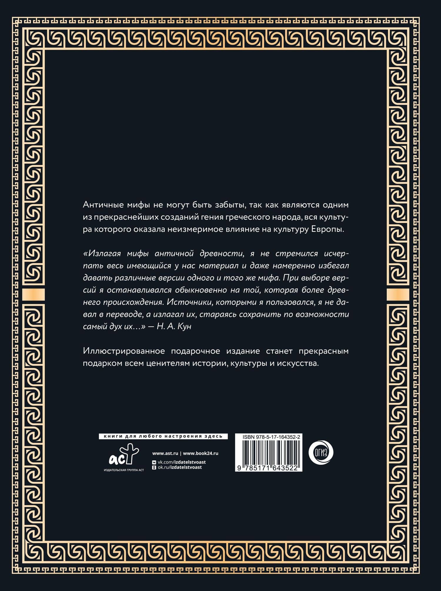 Легенды. и мифы Древней Греции и Древнего Рима. Боги, герои, аргонавты, Одиссея — Николай Альбертович Кун (2)