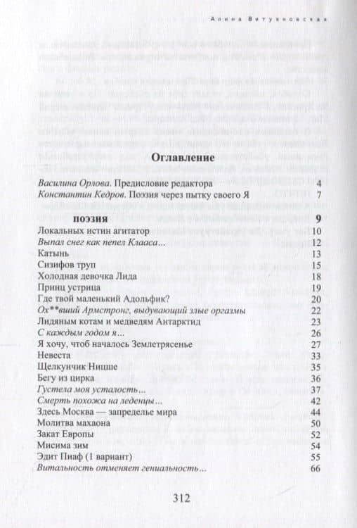 Мир как Воля и Преступление. Поэзия, проза, публицистика — Алина Александровна Витухновская (2)