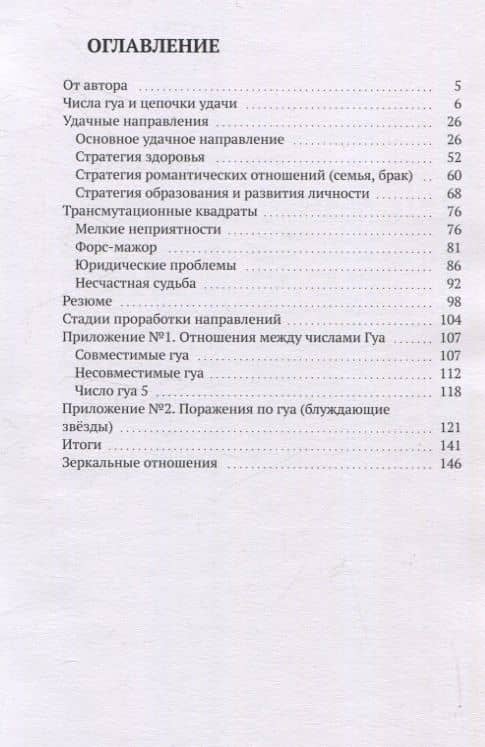 Эзотерический фэншуй. Как прокачать "плохой фэншуй" (переиздание) — Ирина Валериевна Максимова (3)