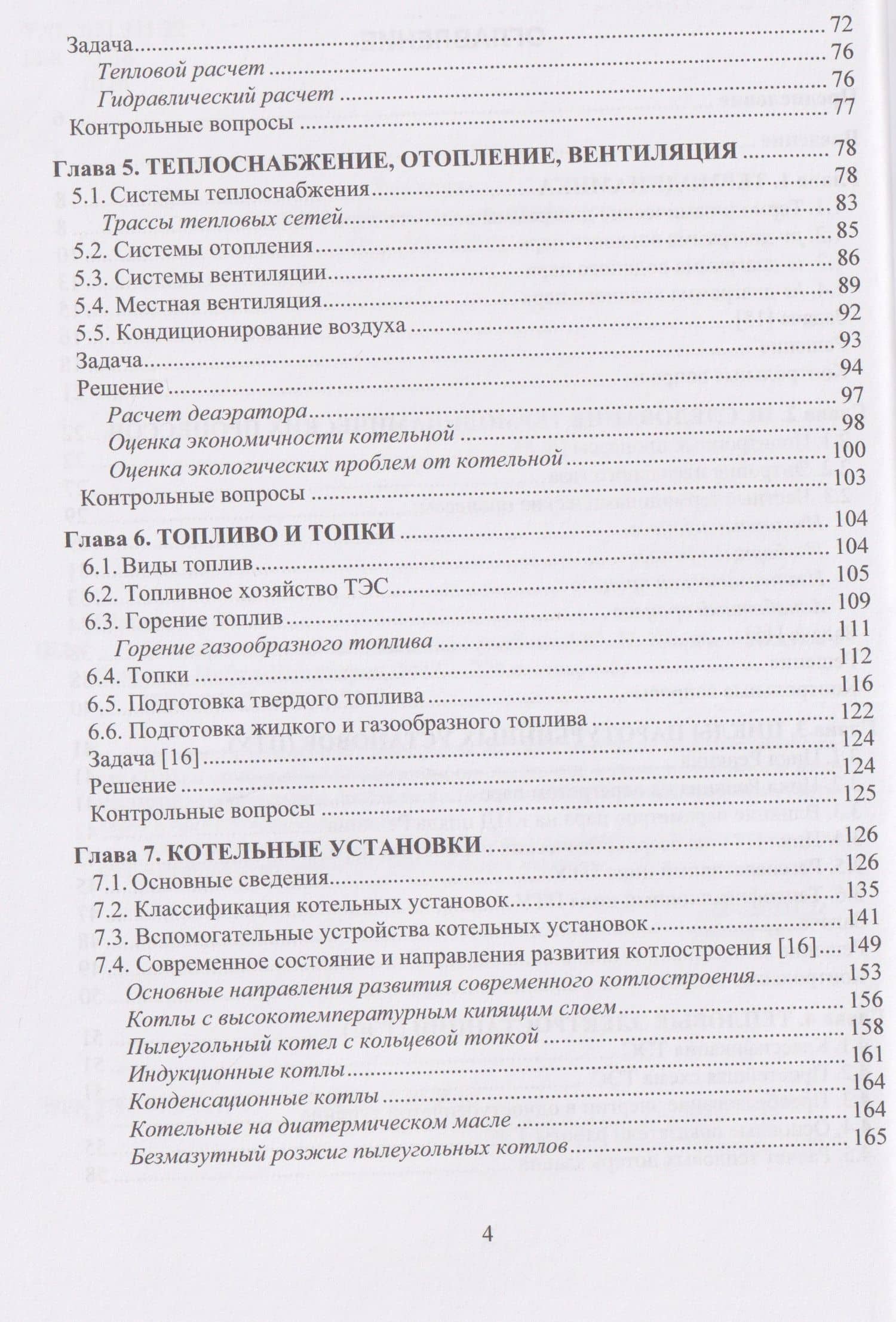 Теплофикация и тепловые сети — Юрий Иванович Шаров (3)