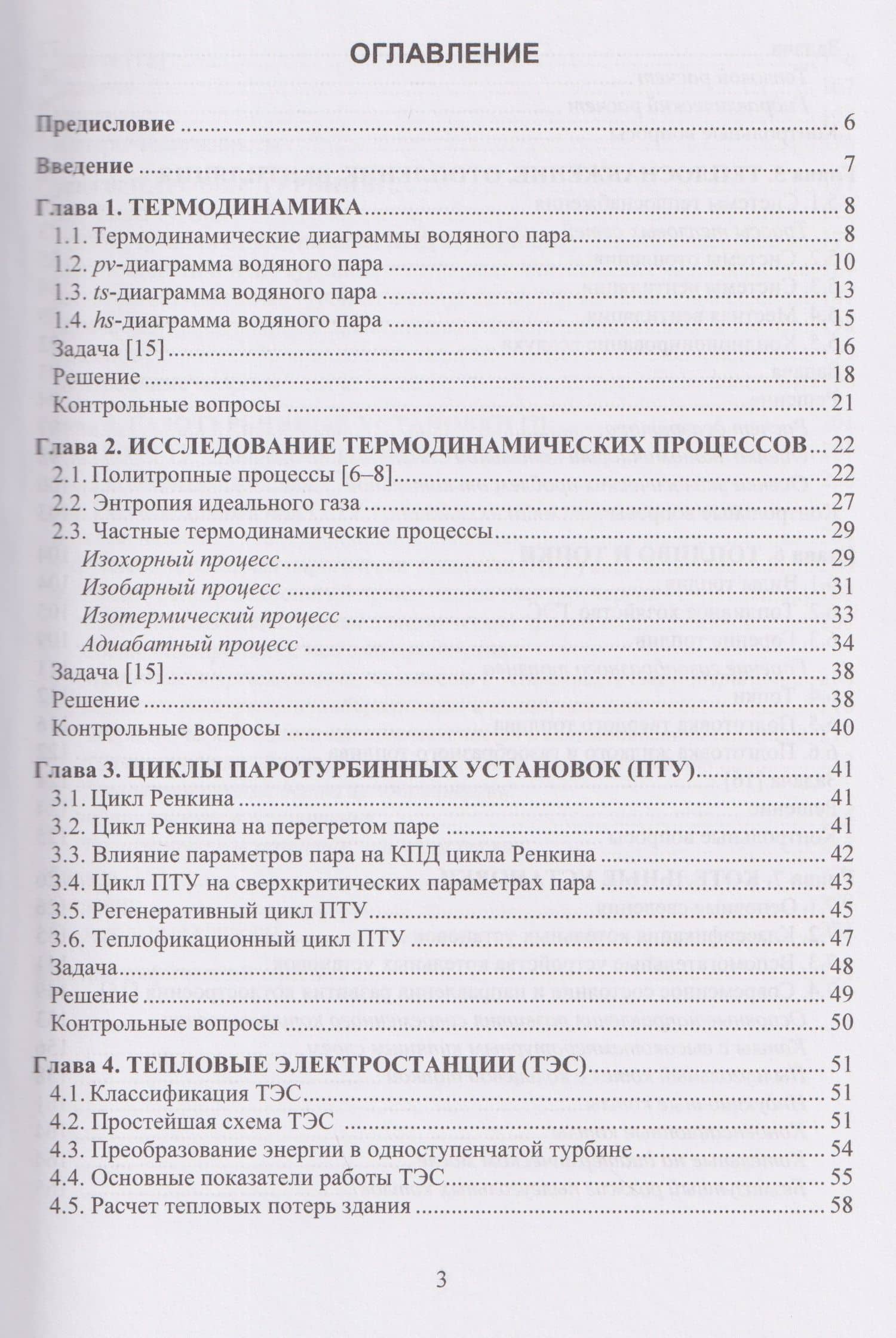 Теплофикация и тепловые сети — Юрий Иванович Шаров (2)