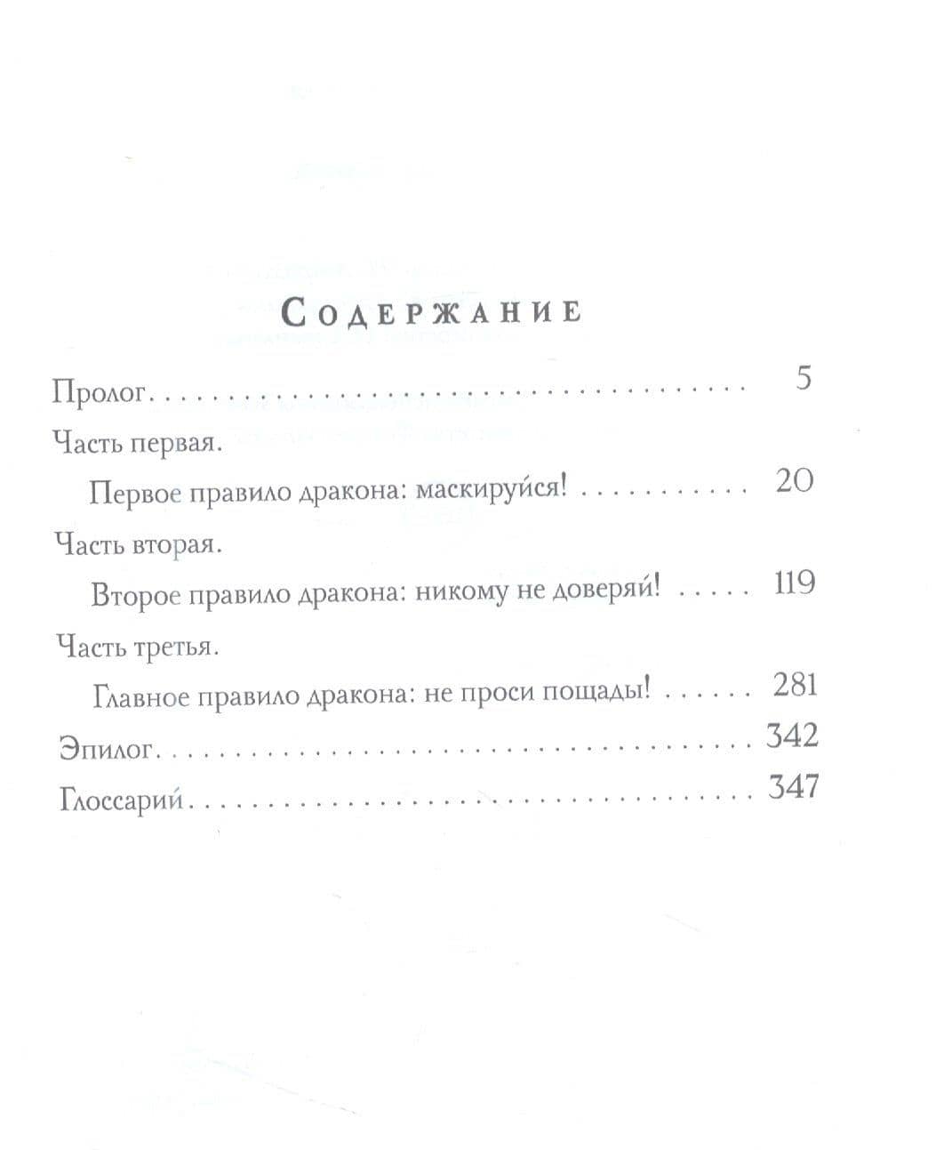 Кодекс дракона — Елена Малиновская (2)