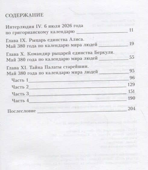 Sword Art Online. Том 13. Алисизизация. Раскол. Ранобэ — Рэки Кавахара (2)