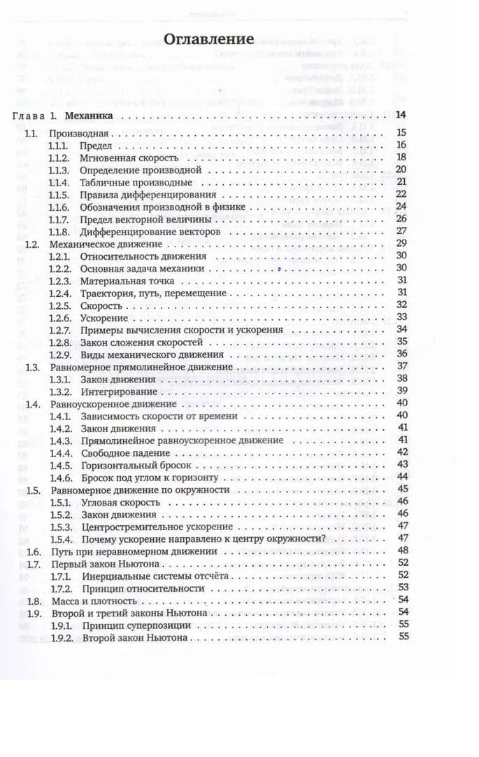 Физика. Полный курс подготовки к ЕГЭ — Игорь Вячеславович Яковлев (3)