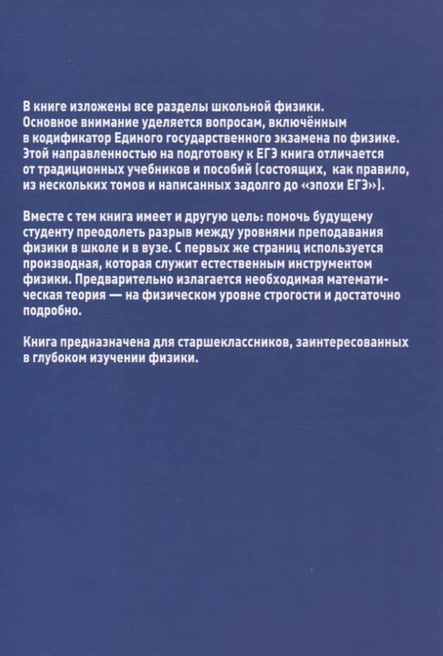 Физика. Полный курс подготовки к ЕГЭ — Игорь Вячеславович Яковлев (2)