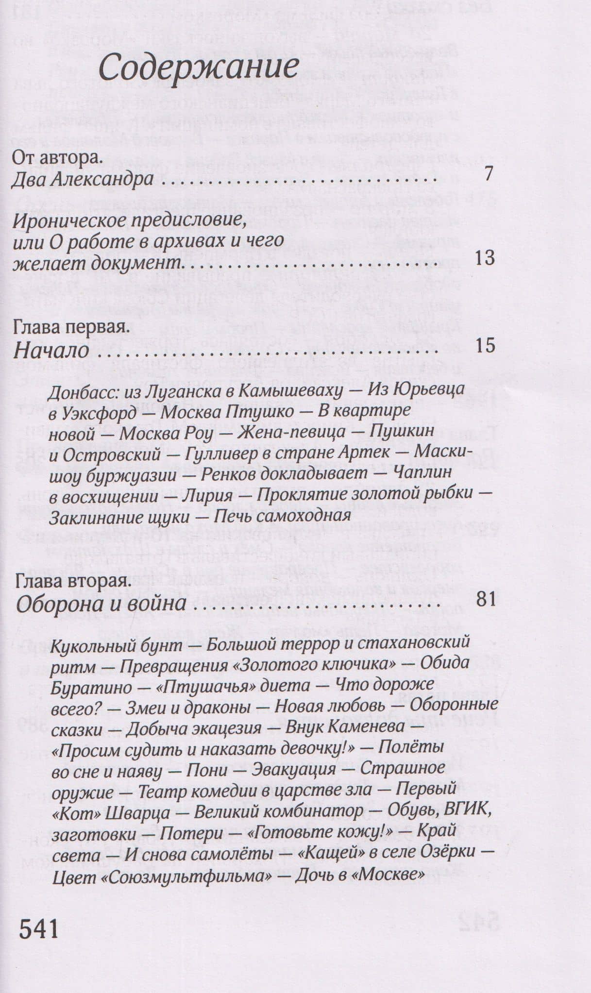Александр Птушко. Александр Роу — Нина Юрьевна Спутницкая (3)
