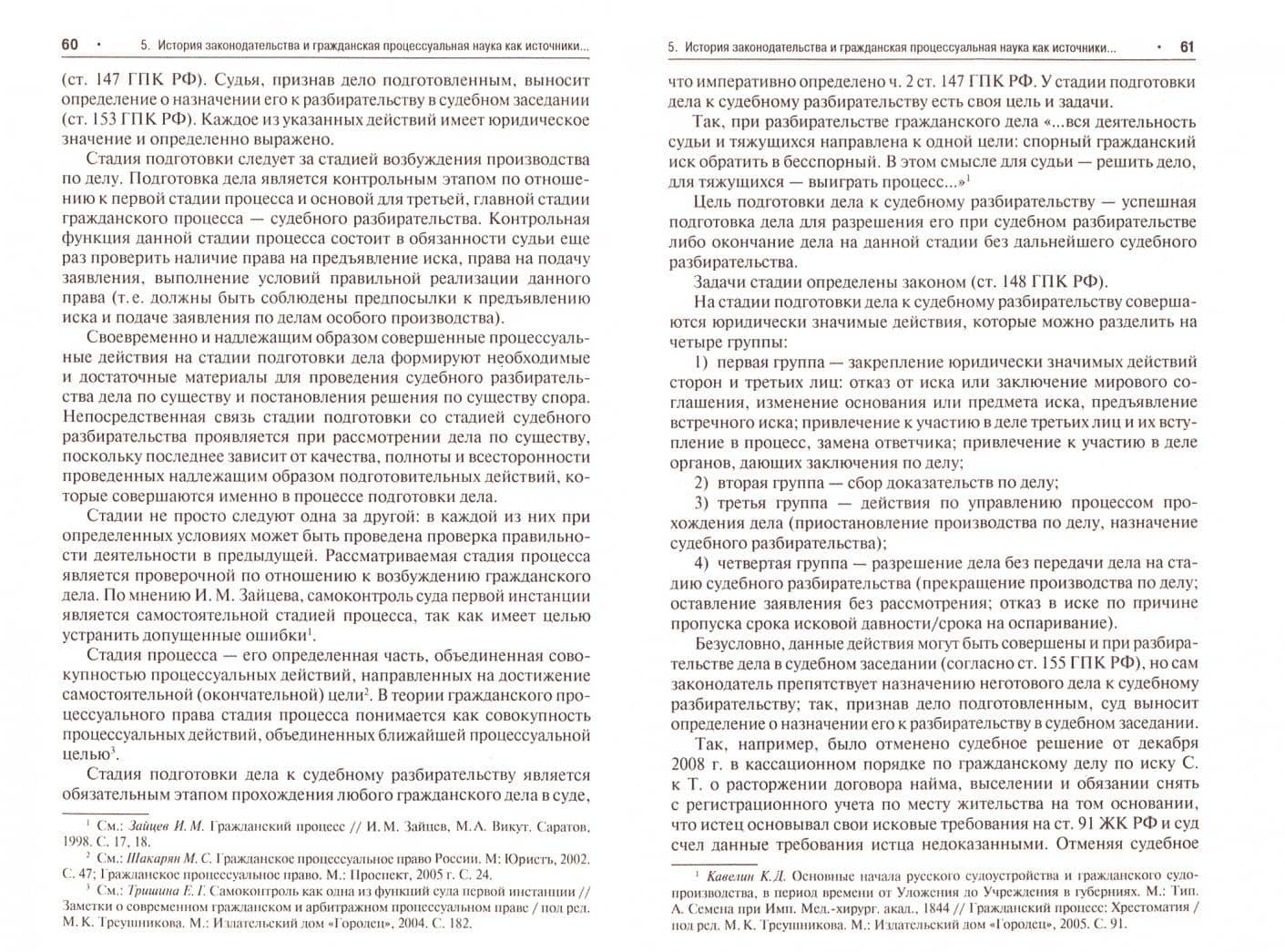 Подготовка гражданских дел к судебному разбирательству. Монография. — Ольга Николаевна Диордиева (2)