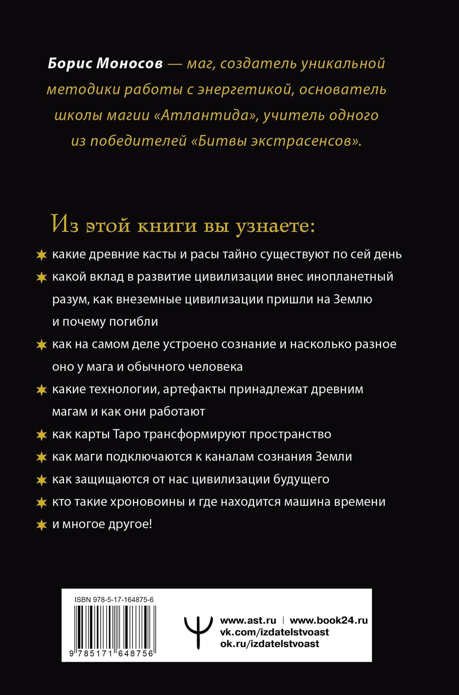 Полное собрание магических знаний и ритуалов. Большая энциклопедия мага — Борис Моносов (2)