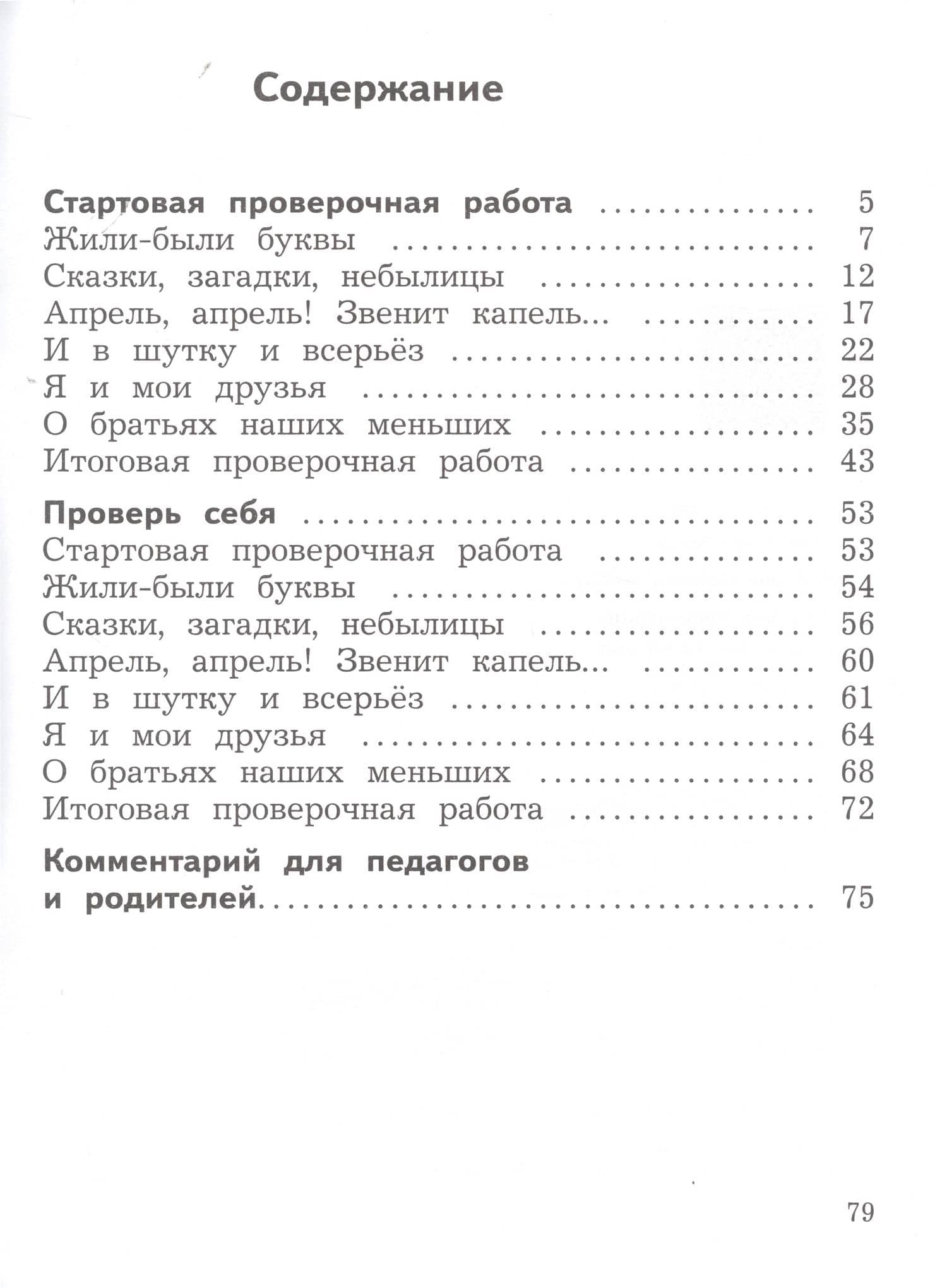 Литературное чтение. 1 класс. Предварительный контроль, текущий контроль, итоговый контроль — Марина Викторовна Бойкина (2)