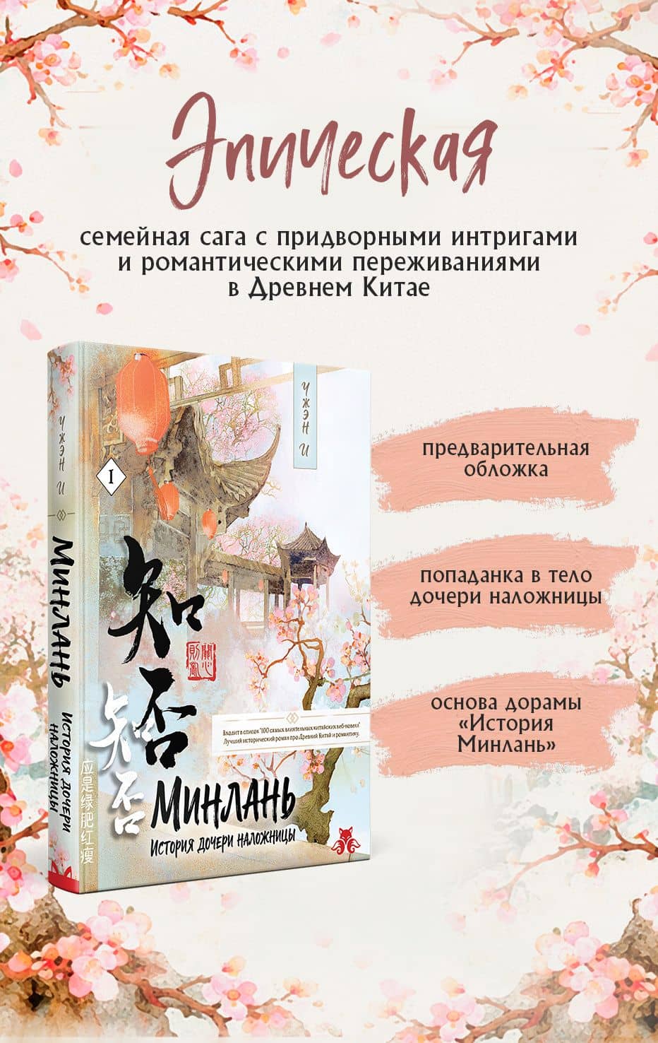 Минлань. История дочери наложницы. Том 1 — Guan Xin Ze Luan