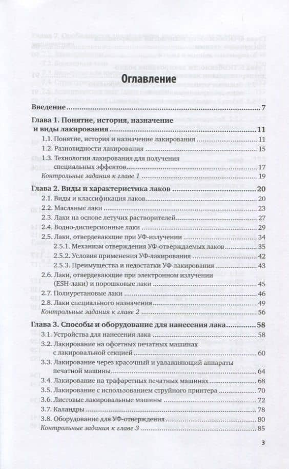 Основы полиграфического производства. Лакирование печатной продукции. Учебное пособие для СПО (2)