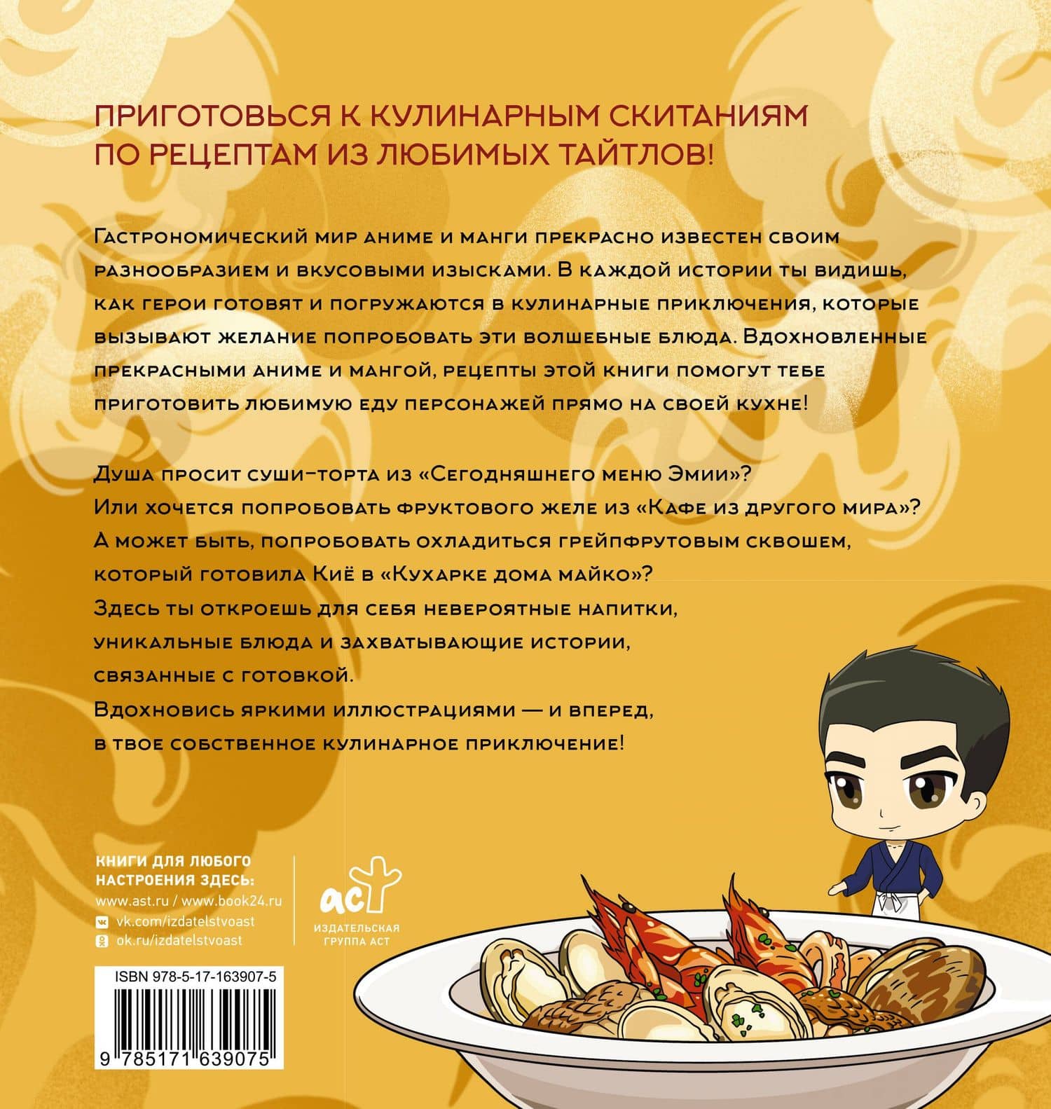 Кулинарный отаку. Твой путеводитель по рецептам из манги и аниме — Пандора Цербст (2)