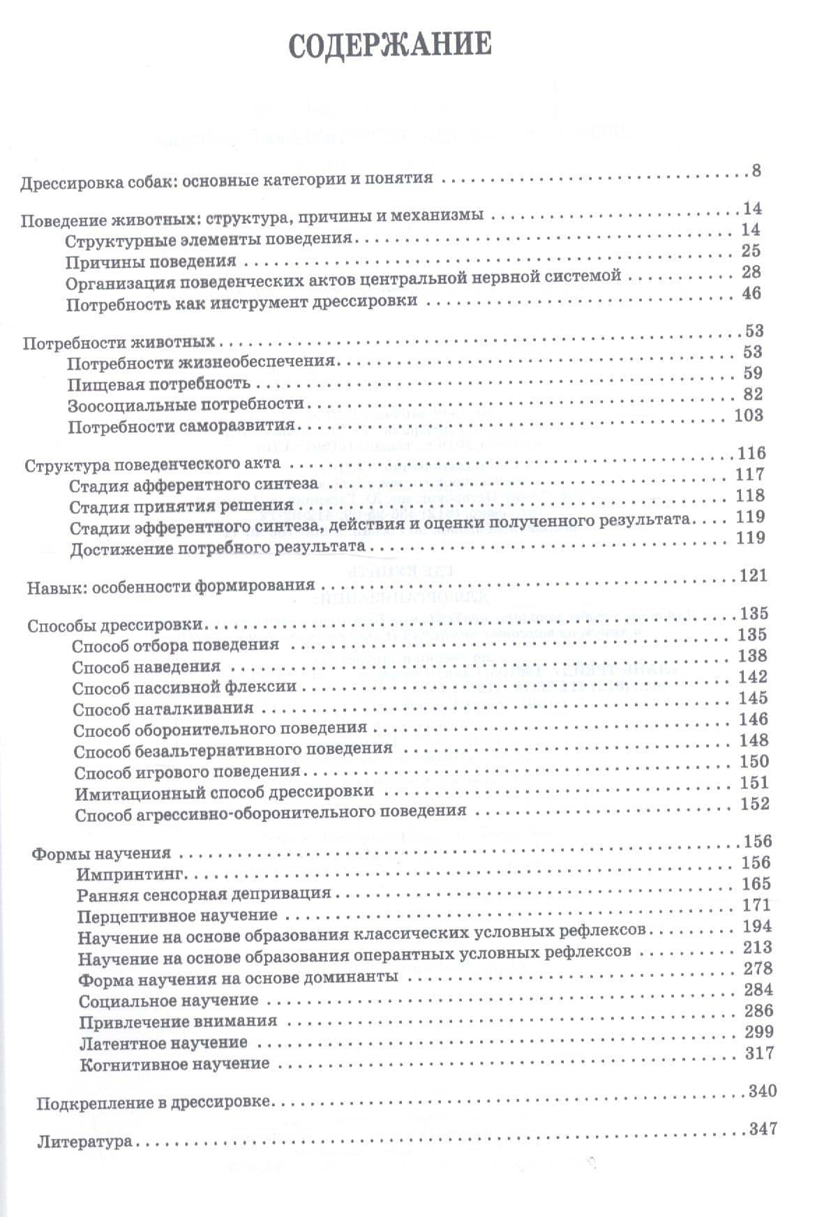 Дрессировка собак. Теоретические основы. Учебное пособие — Владимир Васильевич Гриценко (2)