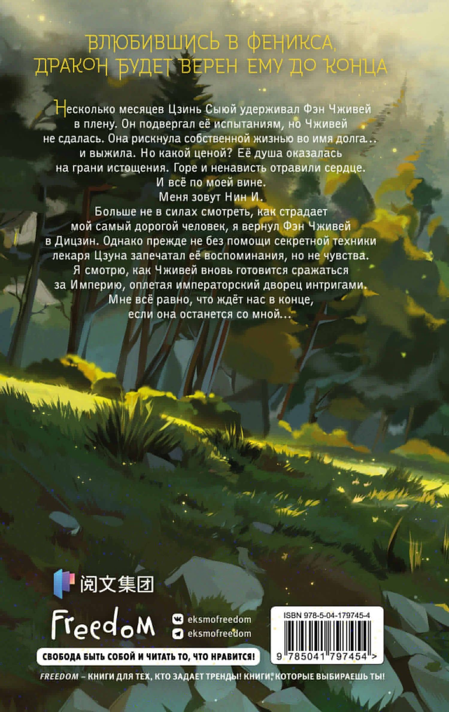 Комплект «Восхождение фениксов: Восхождение фениксов+Восстание клана Чан+Владычица степей+В тёмном омуте Дицзина (комплект из 4 книг) — Тянься Гуйюань (2)