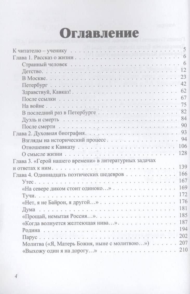 Я - другой. М.Ю. Лермонтов. Учебная книга по русской филологии (2)