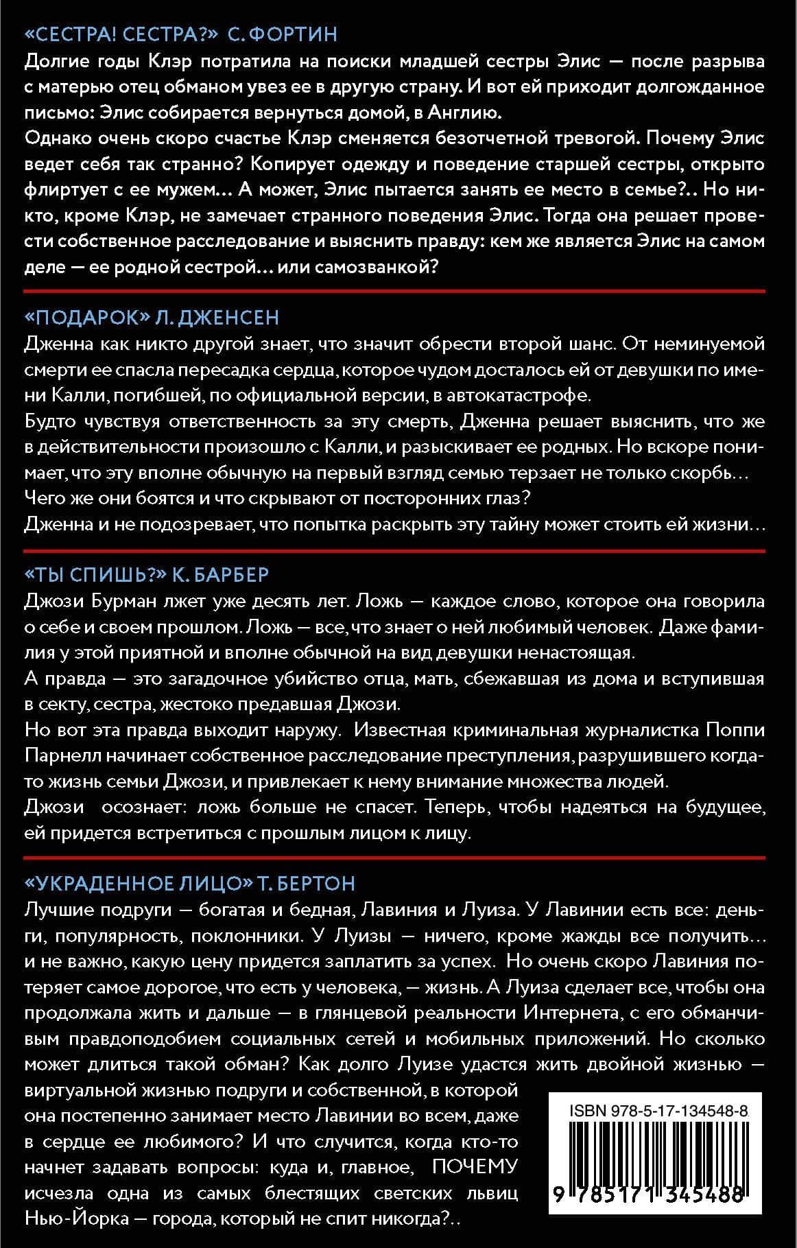 Психологический триллер: близкий враг — Тара Изабелла Бертон (2)