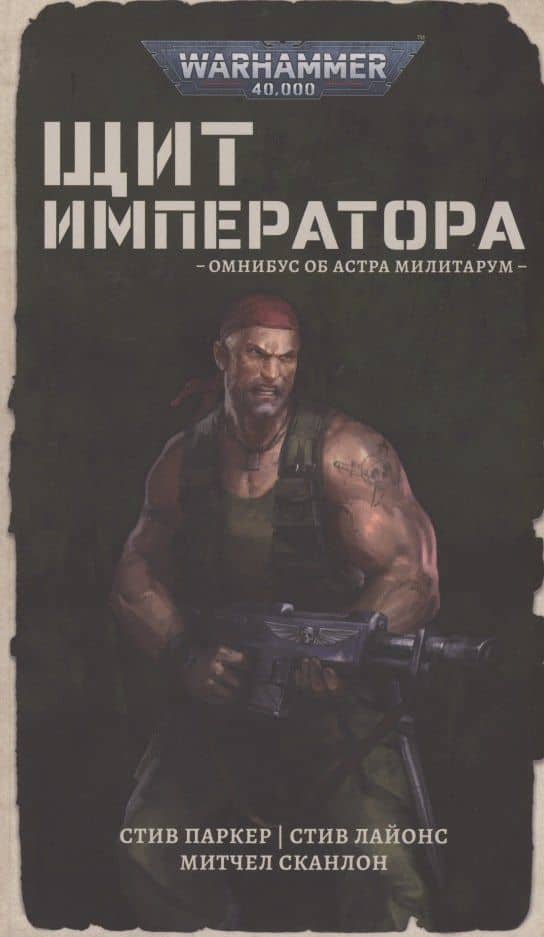 Щит Императора