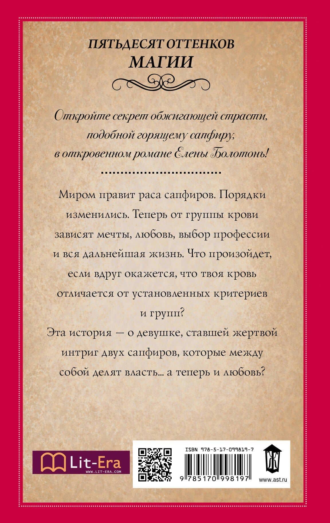 Группа крови. Война сапфиров — Елена Болотонь (2)