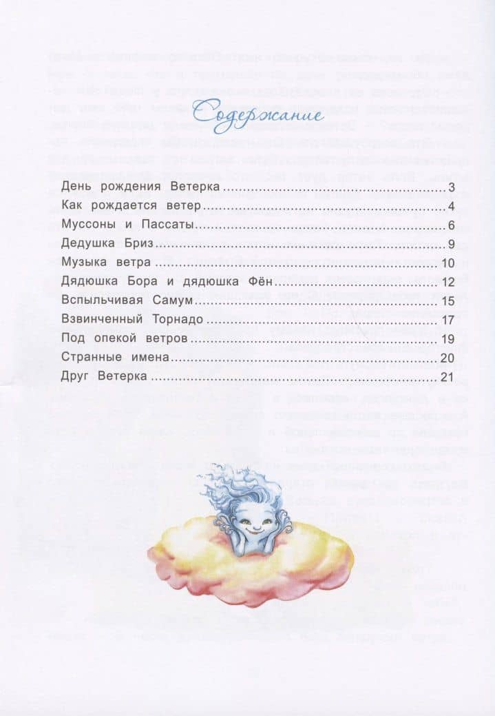 Ветерок и его семейка — Евгения Александровна Русинова (2)