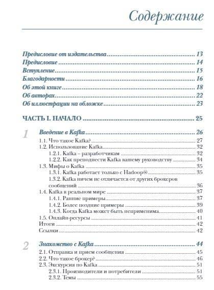 Kafka в действии — Дейв Клейн (3)