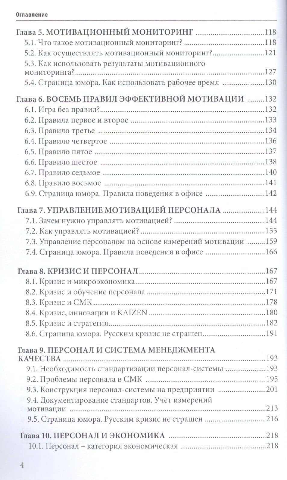 Мотивация персонала. Измерение и анализ. 2-е изд. Учебно-практическое пособие. (3)