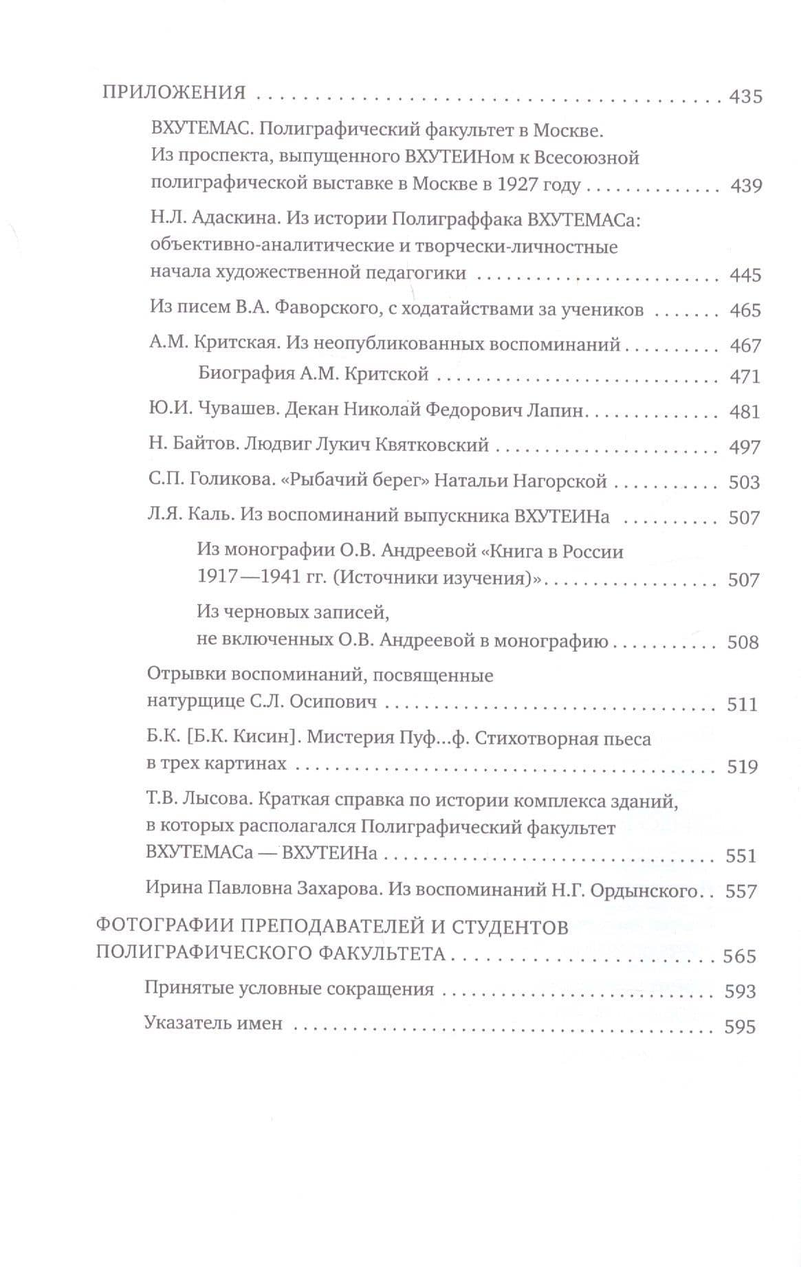 ВХУТЕМАС — ВХУТЕИН. Полиграфический факультет. 1920–1930 — Л. И. Чертков (3)