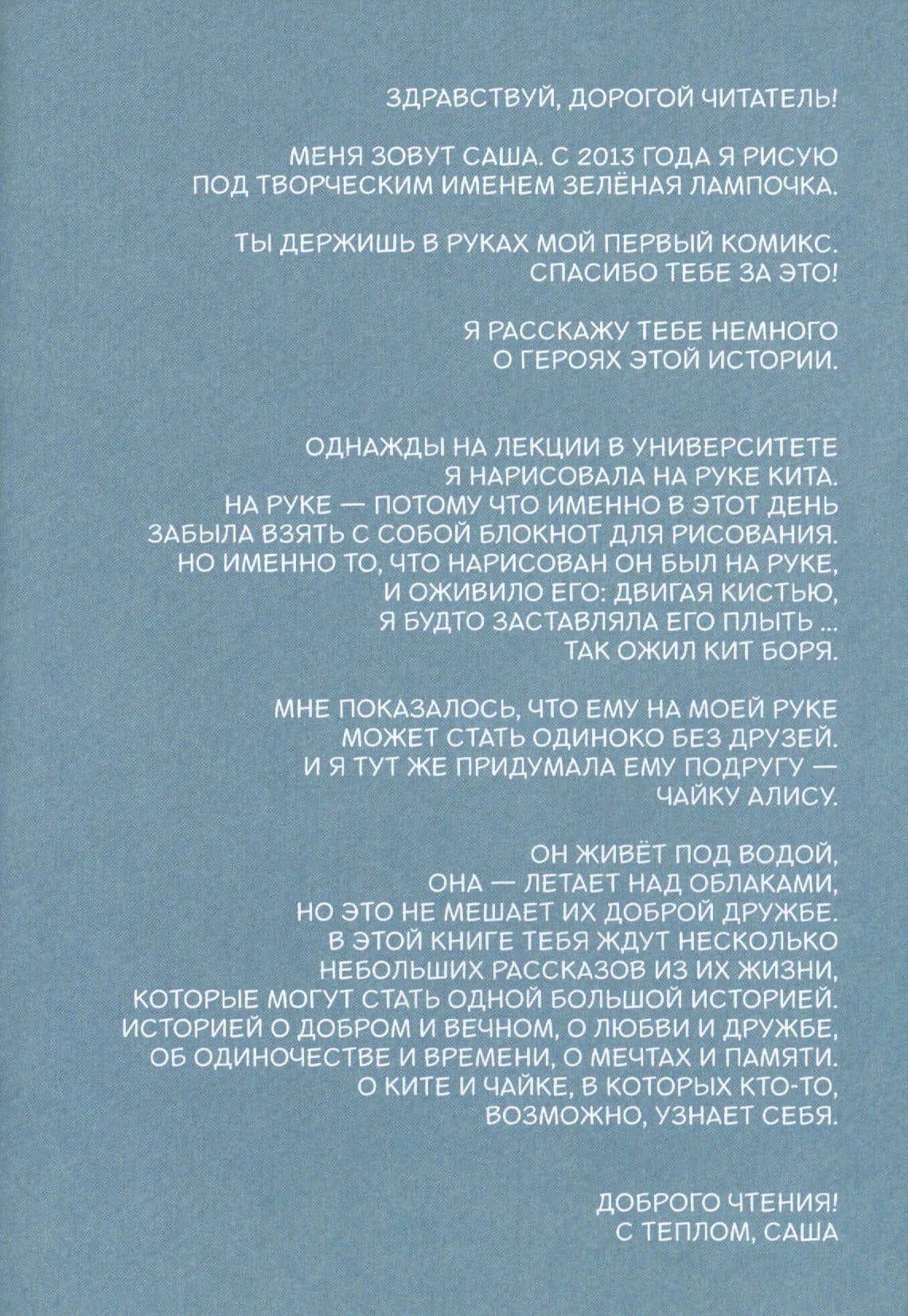 Только ты возвращайся — Лампочка Зеленая (2)