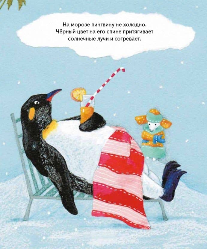 Пингвины. Все,что вы знаете и не знаете — Е. Семякина (2)