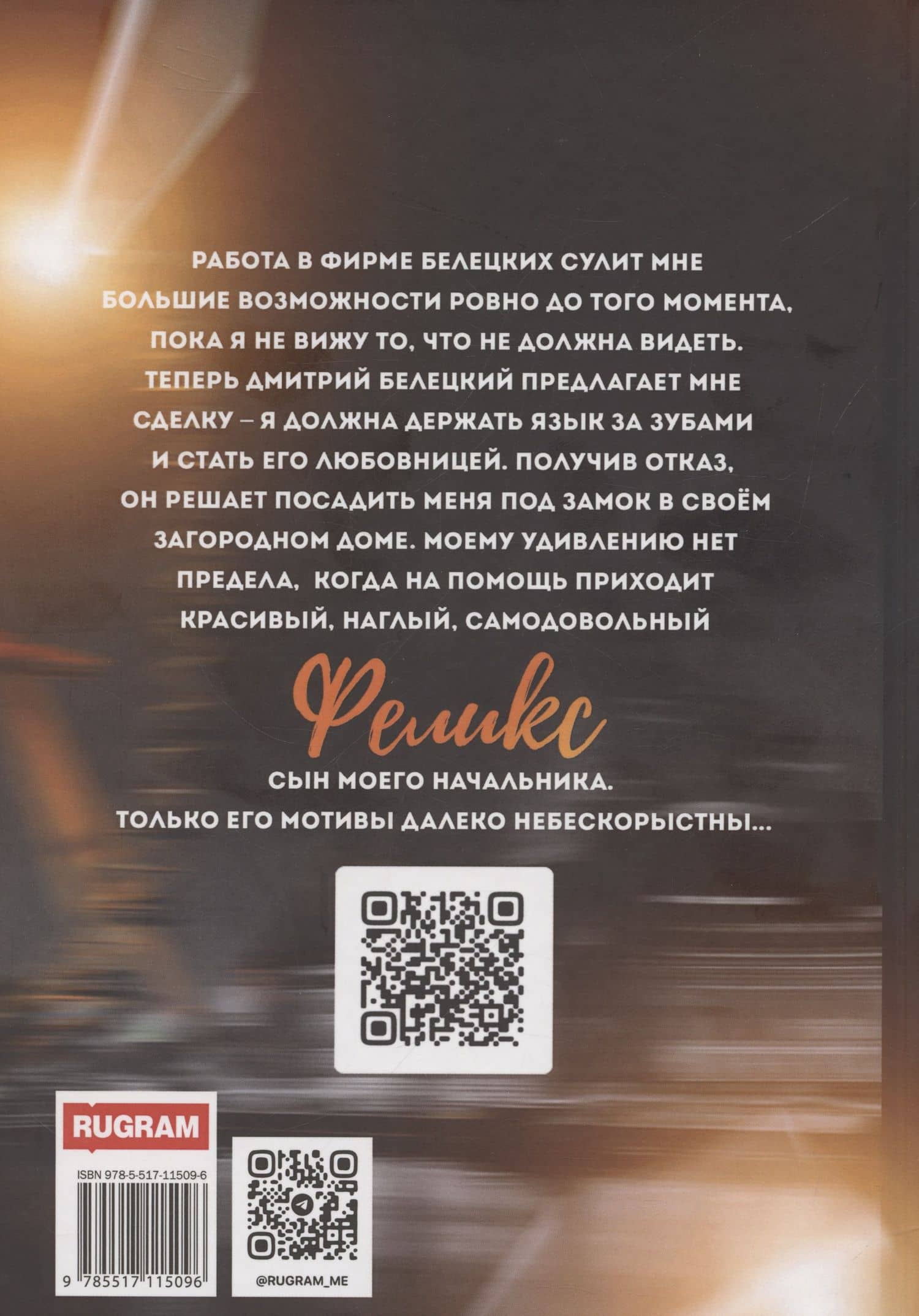 Притворись моей невестой — Анетта Молли (2)