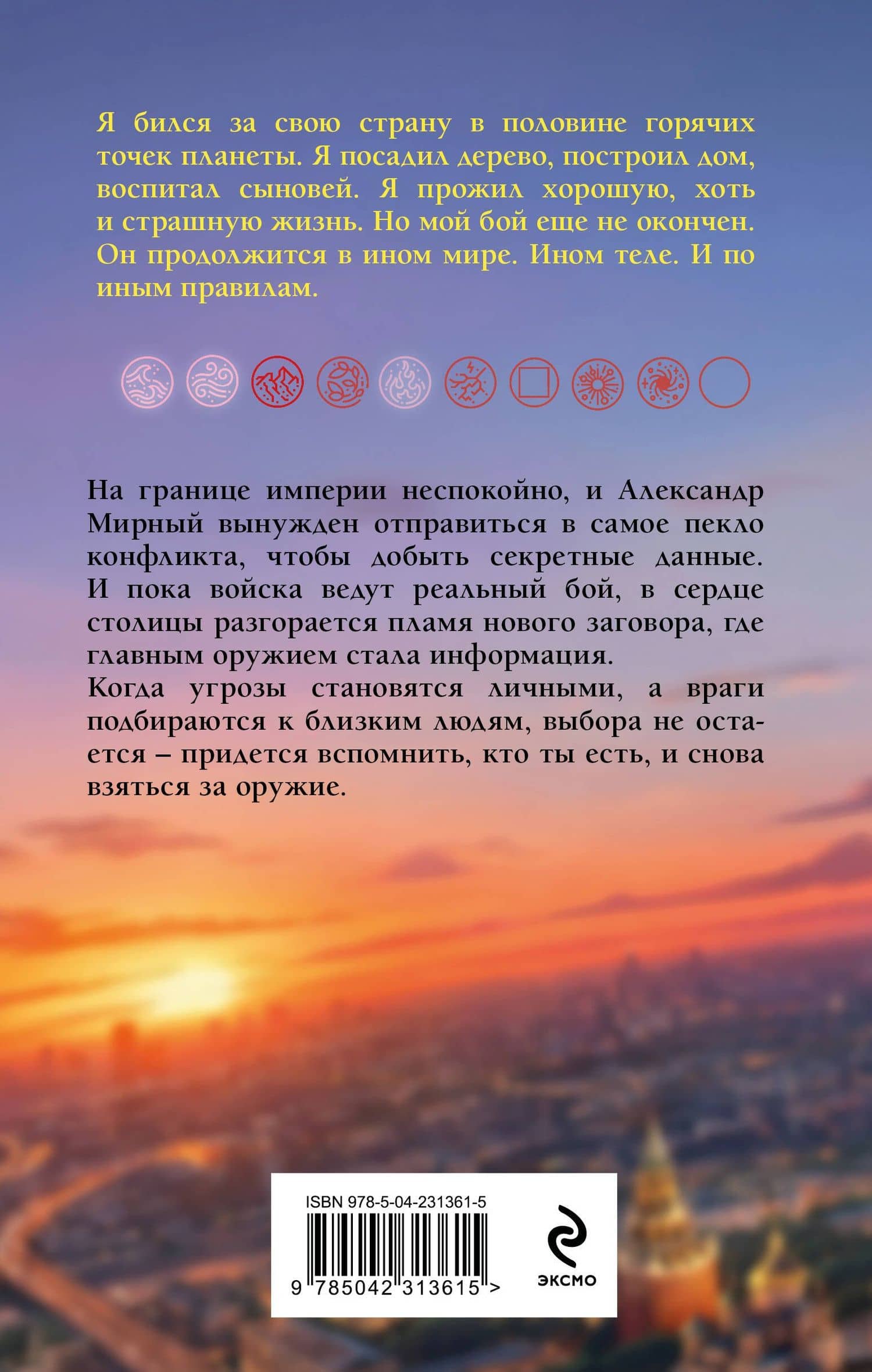 Имперец. Ранг 3. Посол — Владимир Александрович Кощеев (2)