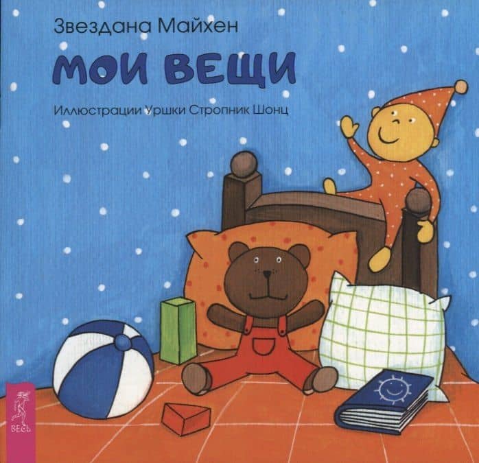 Мои вещи (3354) — З. Майхен