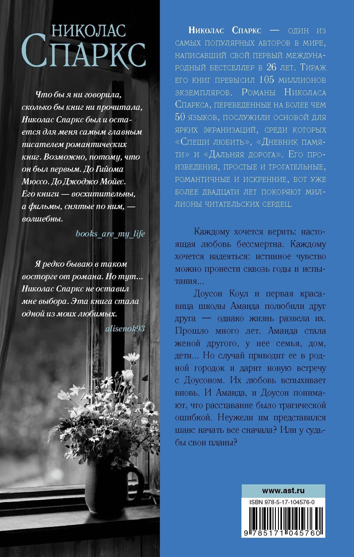 Лучшее во мне : роман — Николас Спаркс (2)