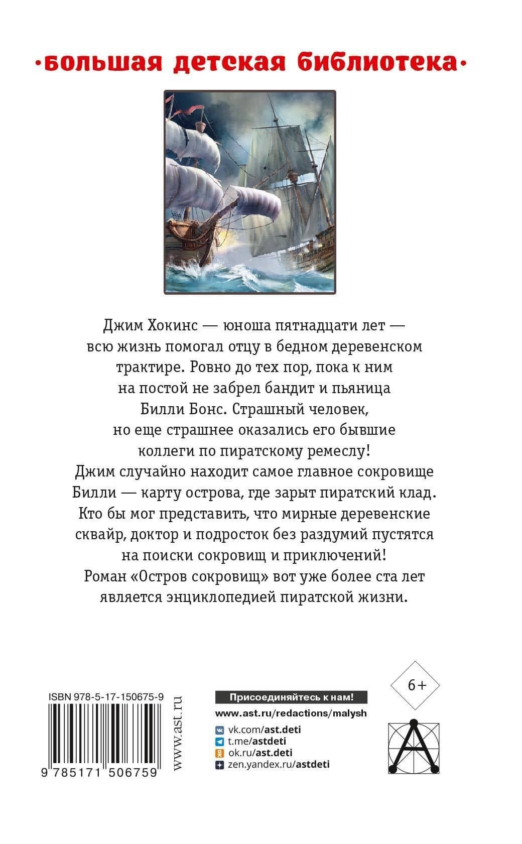 Остров сокровищ — Роберт Льюис Стивенсон (2)