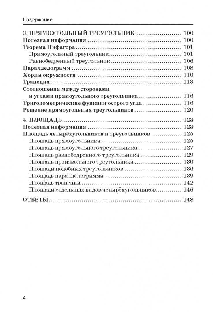 Геометрия. 8 класс. Учимся решать задачи. Подробные решения. Подсказки. Ответы — Галина Владимировна Жемчужкина (3)