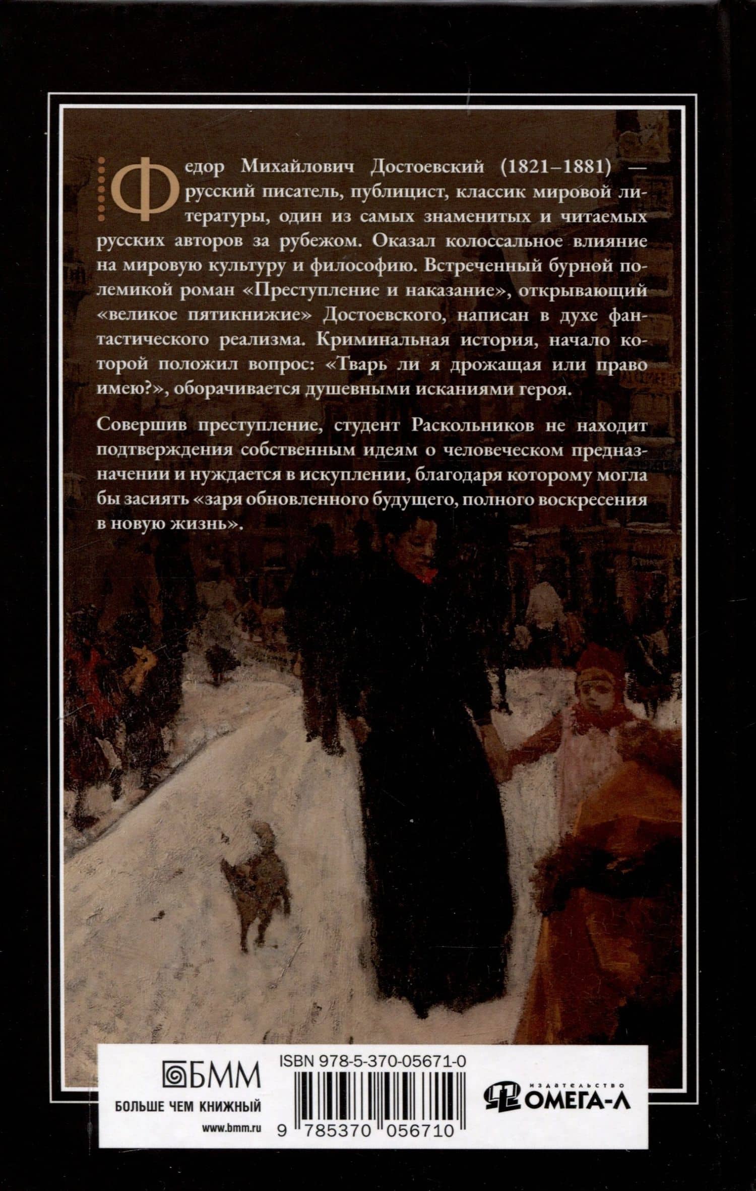 Преступление и наказание. — Федор Михайлович Достоевский (2)